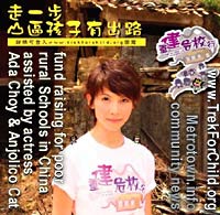 Fundraising for China's  Rural Schools by Hong Kong's Ada Choi, aka Choi Siu Fun , aka Cai Shao Fen  assisted  by Anjolico the Cartoon Cat for www.trekforchild.org